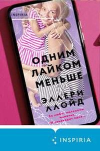 Одним лайком меньше