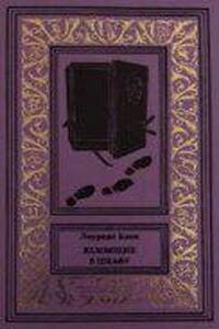 Взломщик в шкафу