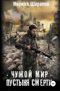 Пустыня смерти