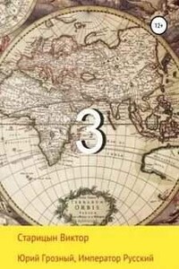 Император Русский