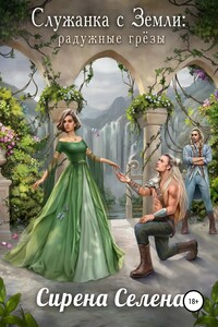 Радужные грезы