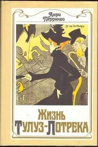 Жизнь Тулуз-Лотрека