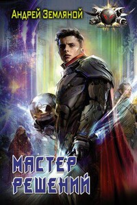 Эксперт по выживанию 3. Мастер решений