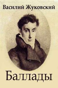 Баллады