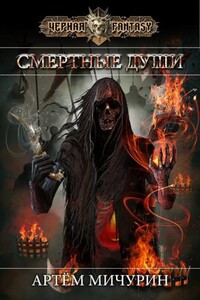 Ош. Смертные души