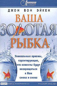 Ваша золотая рыбка