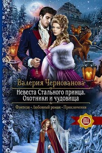 Охотники и чудовища