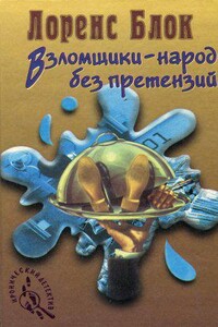 Взломщики - народ без претензий
