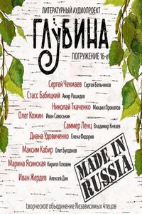 Глубина