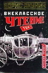 Внеклассное чтение