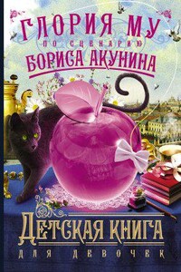 Детская книга 2. Детская книга для девочек
