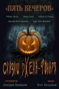 Сказки Джека-фонаря