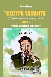 Сестра таланта