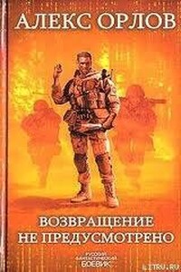 Возвращение не предусмотрено