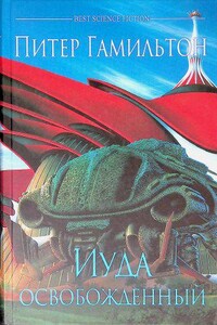 Иуда Освобожденный