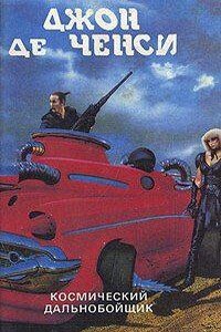 Космострада 2. Автострада запредельности