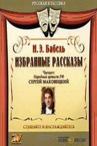 Избранные рассказы