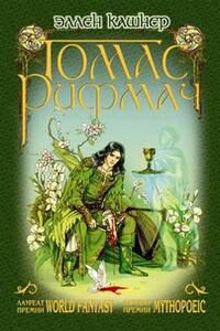 Томас Рифмач