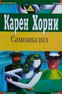 Самоанализ