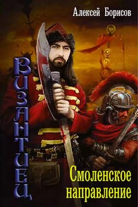 Смоленское направление