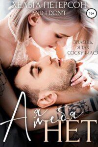 Ты рядом 1. А я тебя нет