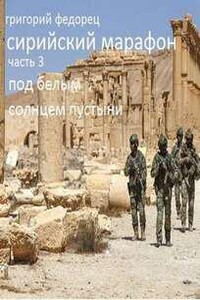 Под белым солнцем пустыни