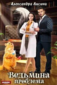 Ведьмина проблема