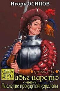 Экспедиция. Том 2. Наследие проклятой королевы