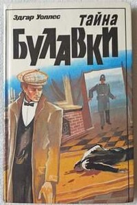 Тайна булавки