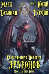 Мемуары леди Трент