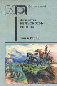 Топ и Гарри