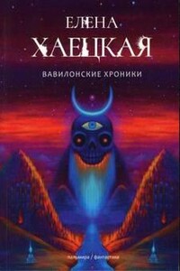 Вавилонские хроники