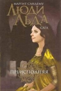 Преисподняя