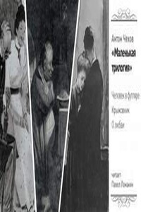 Маленькая трилогия