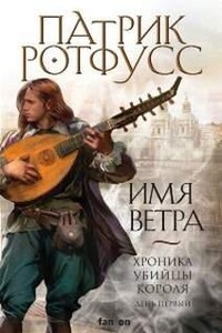 Имя ветра