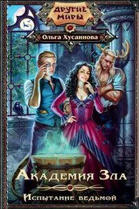 Испытание ведьмой