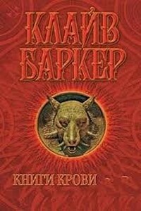 Книга крови