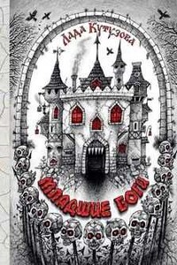 Младшие боги - Лада Кутузова