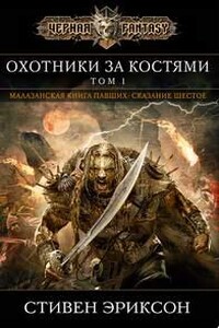 Охотники за костьми