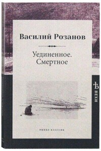 Уединенное