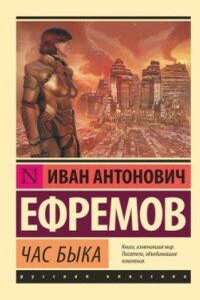 Великое Кольцо 3. Час Быка