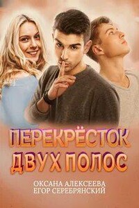 Перёкресток двух полос