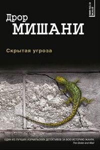 Скрытая угроза