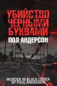 Убийство чёрными буквами