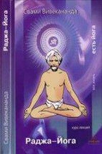 Раджа-Йога