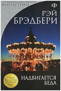 Что-то страшное грядёт