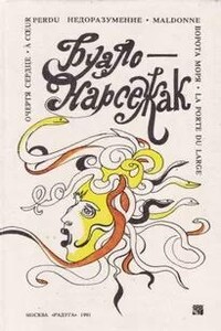 Недоразумение