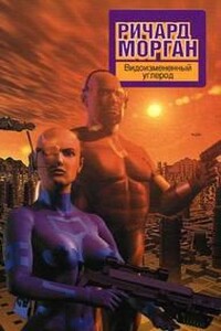 Видоизмененный углерод