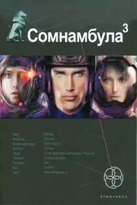 Бегство сквозь время