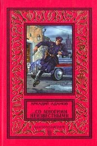 Со многими неизвестными